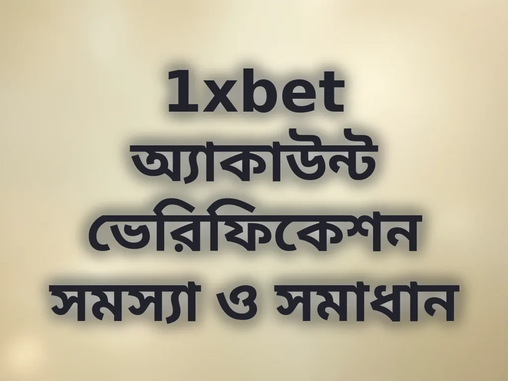ভেরিফিকেশন সমস্যা